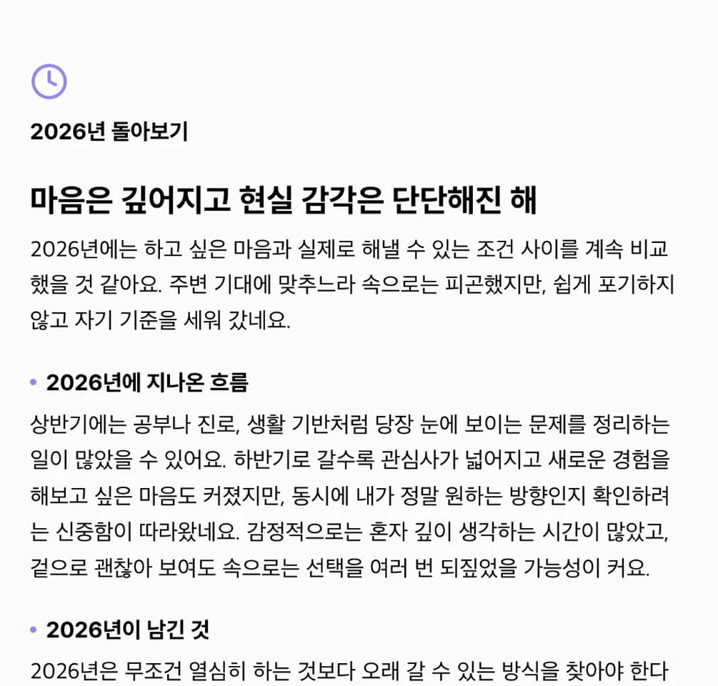 결과지 예시: 2026년 돌아보기와 2026년에 지나온 흐름