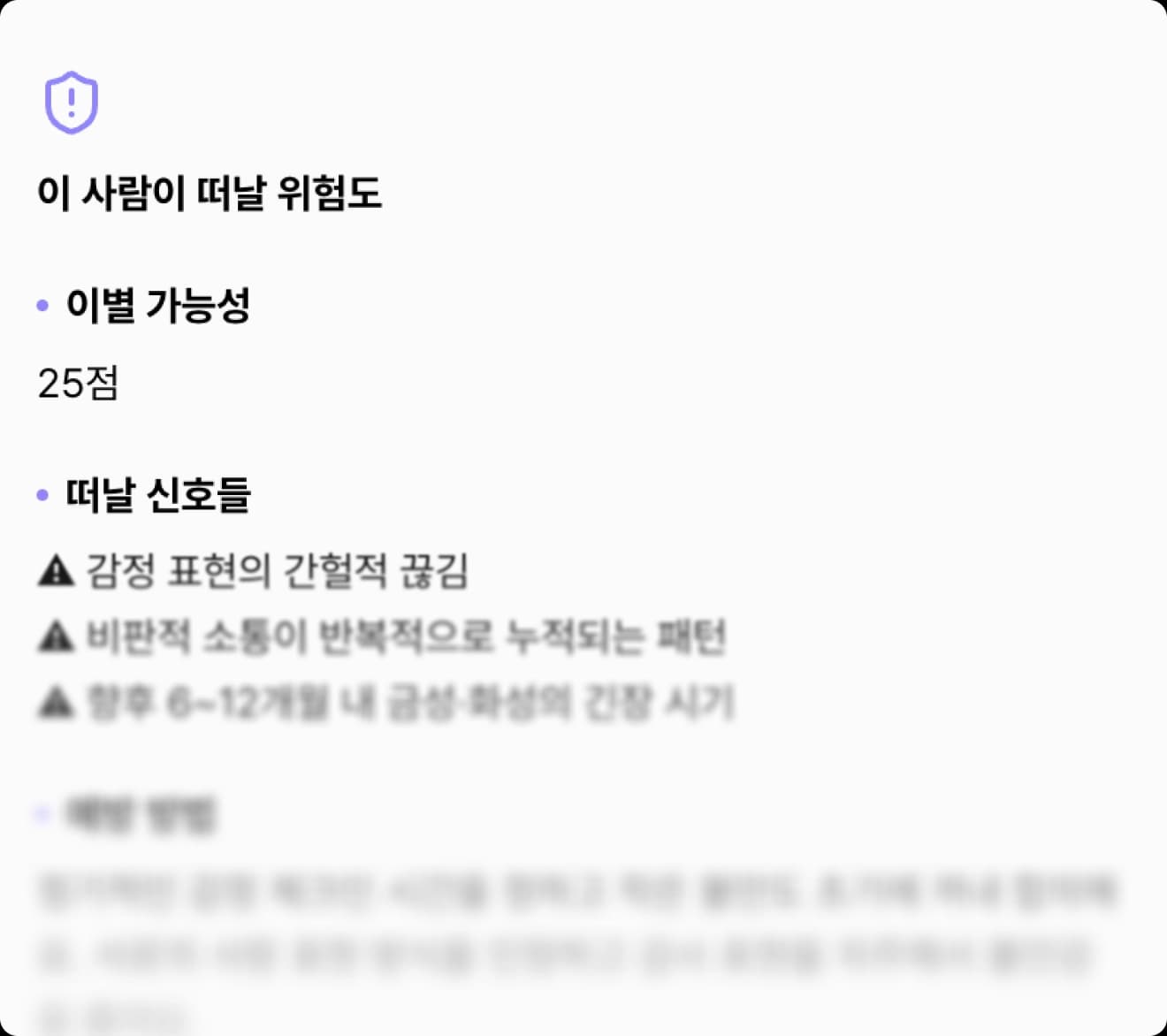 연인이 혹시 나를 떠날 수도 있을까요?