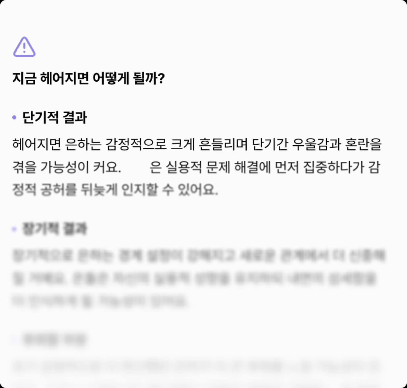 만약 우리가 이별하면 어떻게 흘러갈지 알려드려요