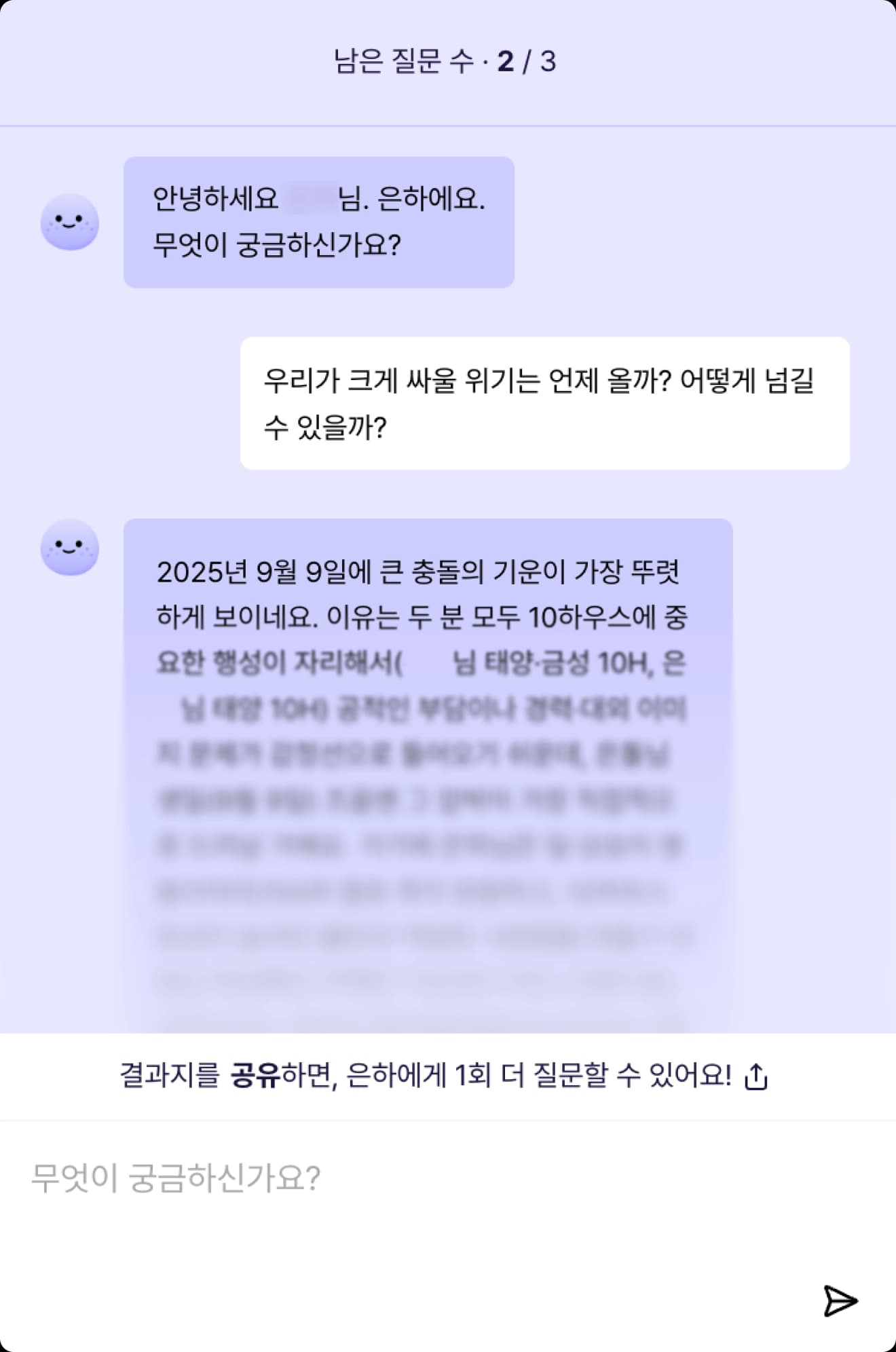 은하에게 추가 질문