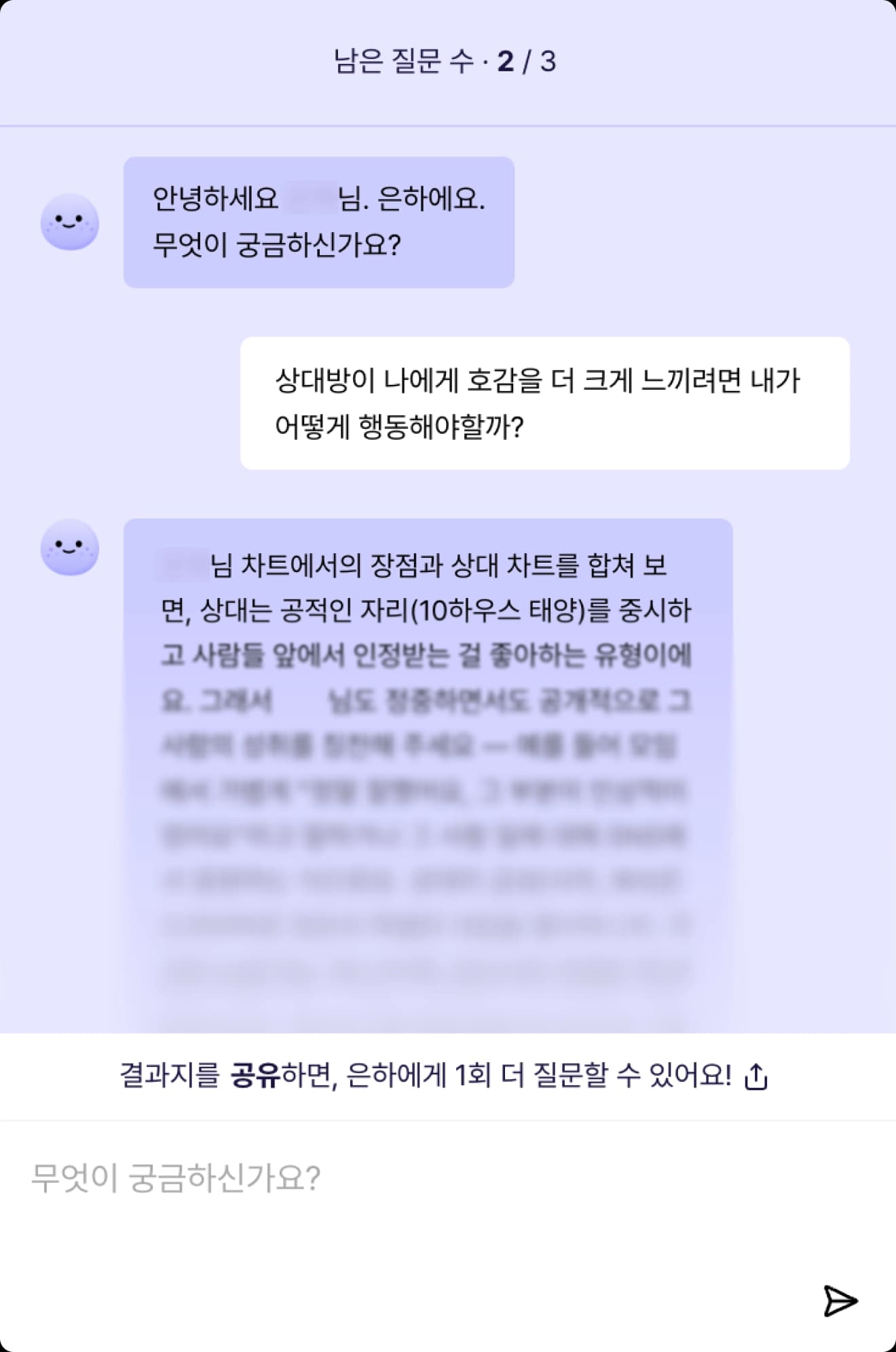은하에게 추가 질문