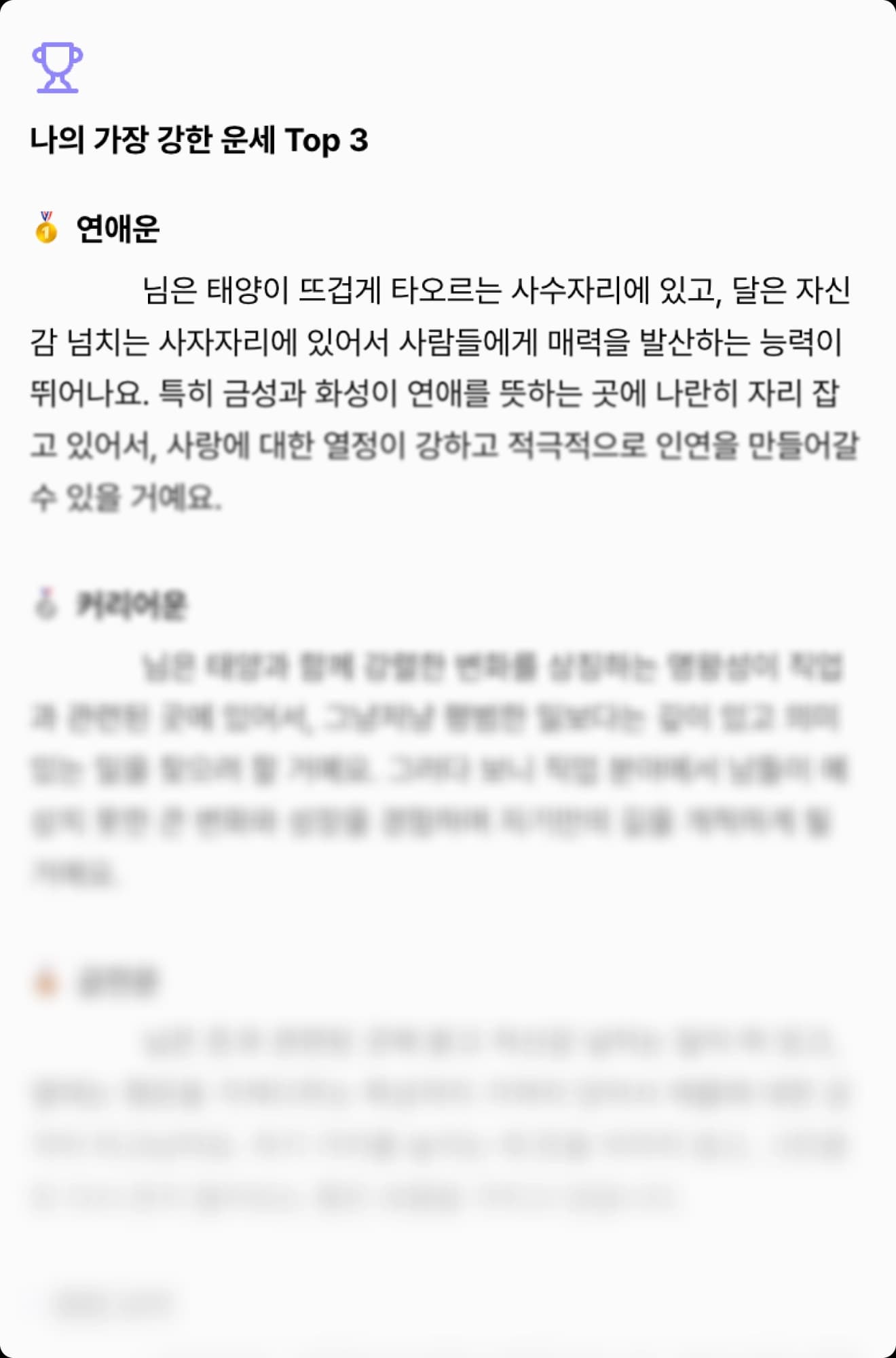 12하우스 전체를 해석하는 종합운세 리포트