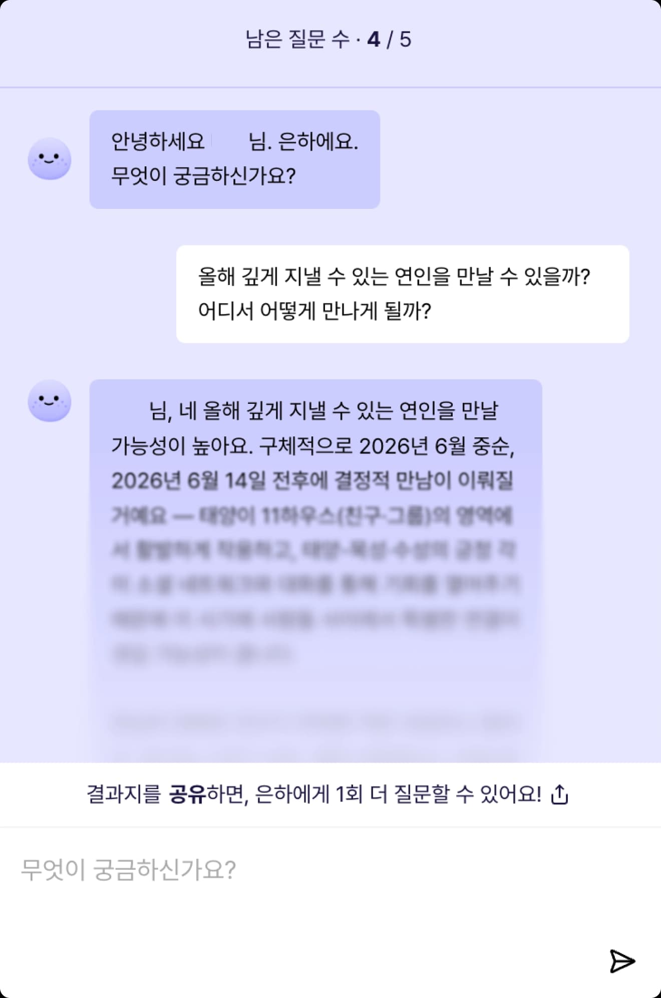 은하에게 추가 질문