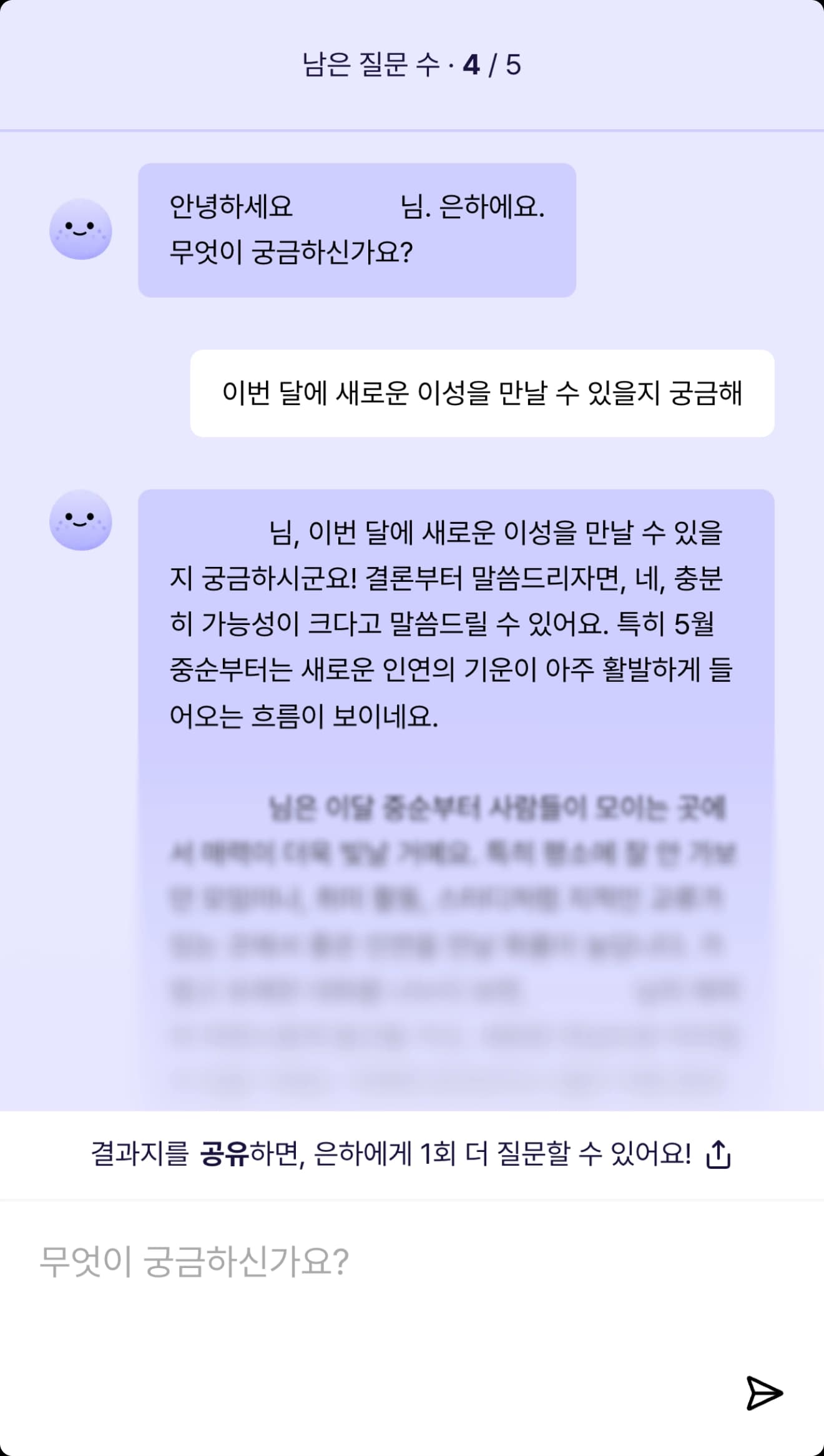 은하에게 추가 질문