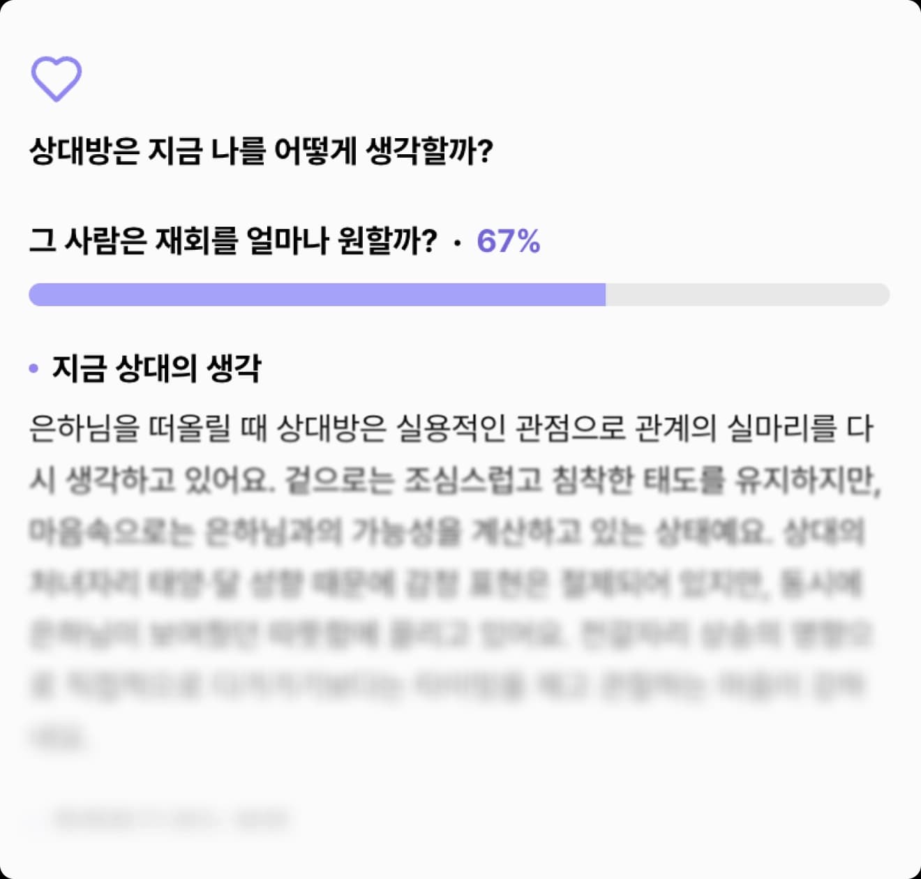 전 연인은 재회를 얼마나 원하고 있을까요?