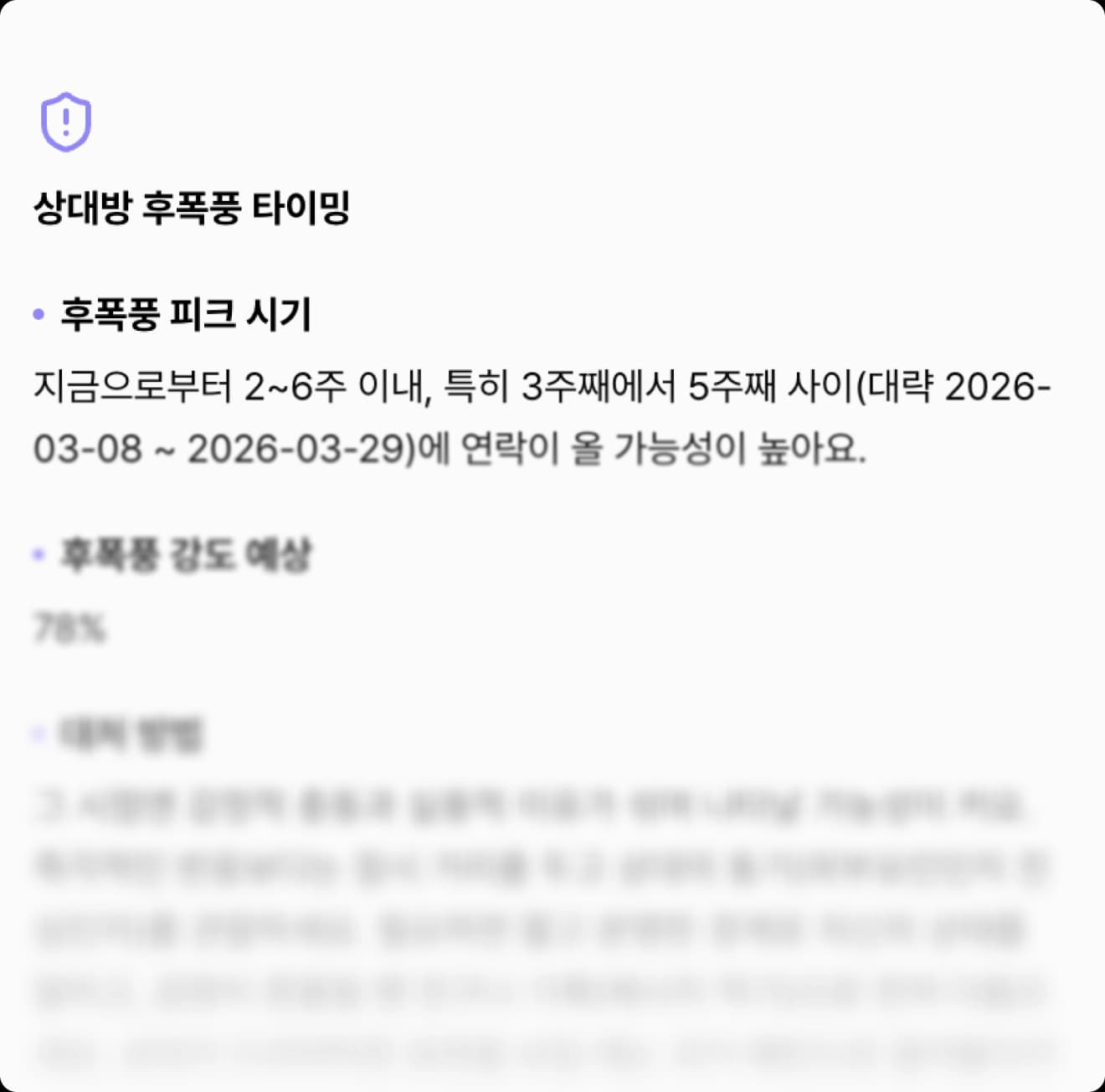 후폭풍이 언제 가장 심할지, 얼마나 세게 올지 알려드려요