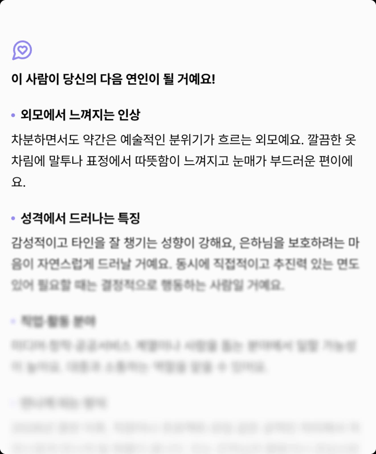 이 사람이 당신의 다음 연인이 될 거예요!