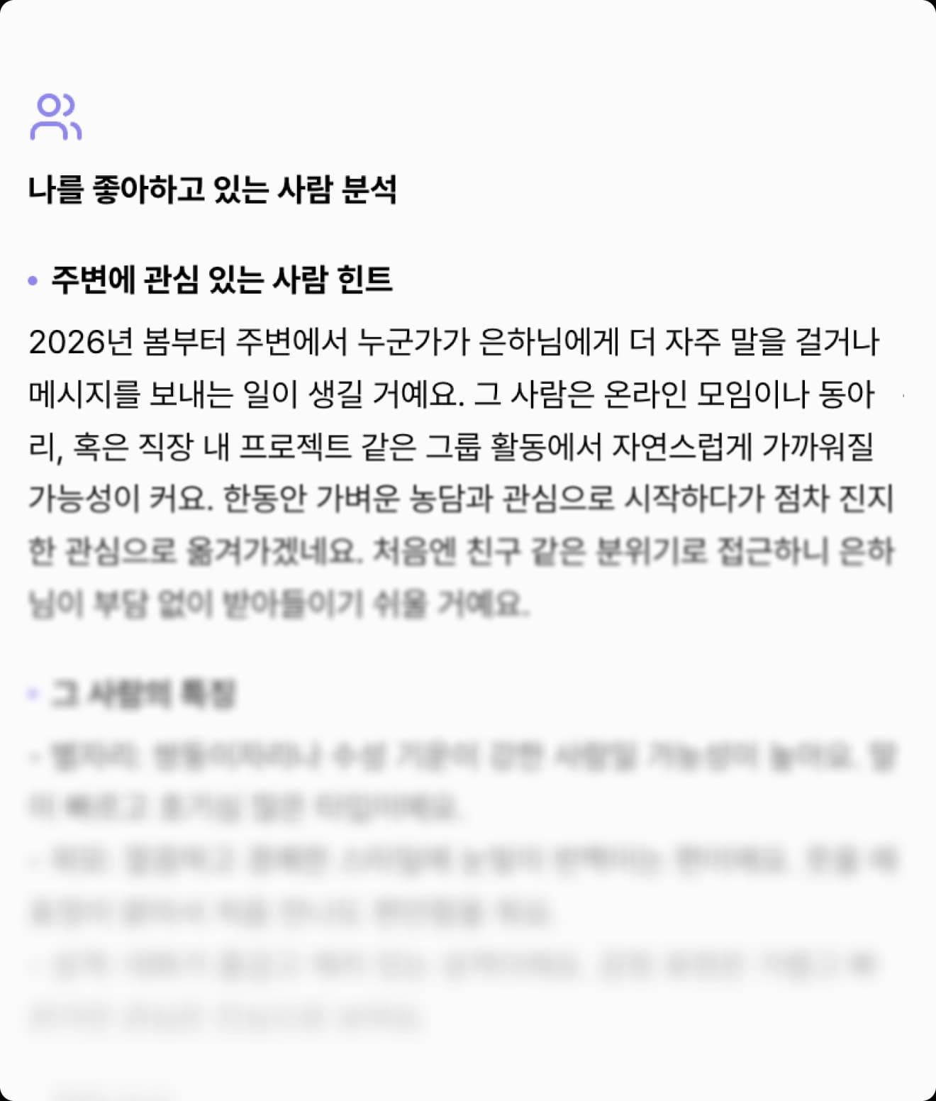 나를 좋아하고 있는 사람은 누구일까?