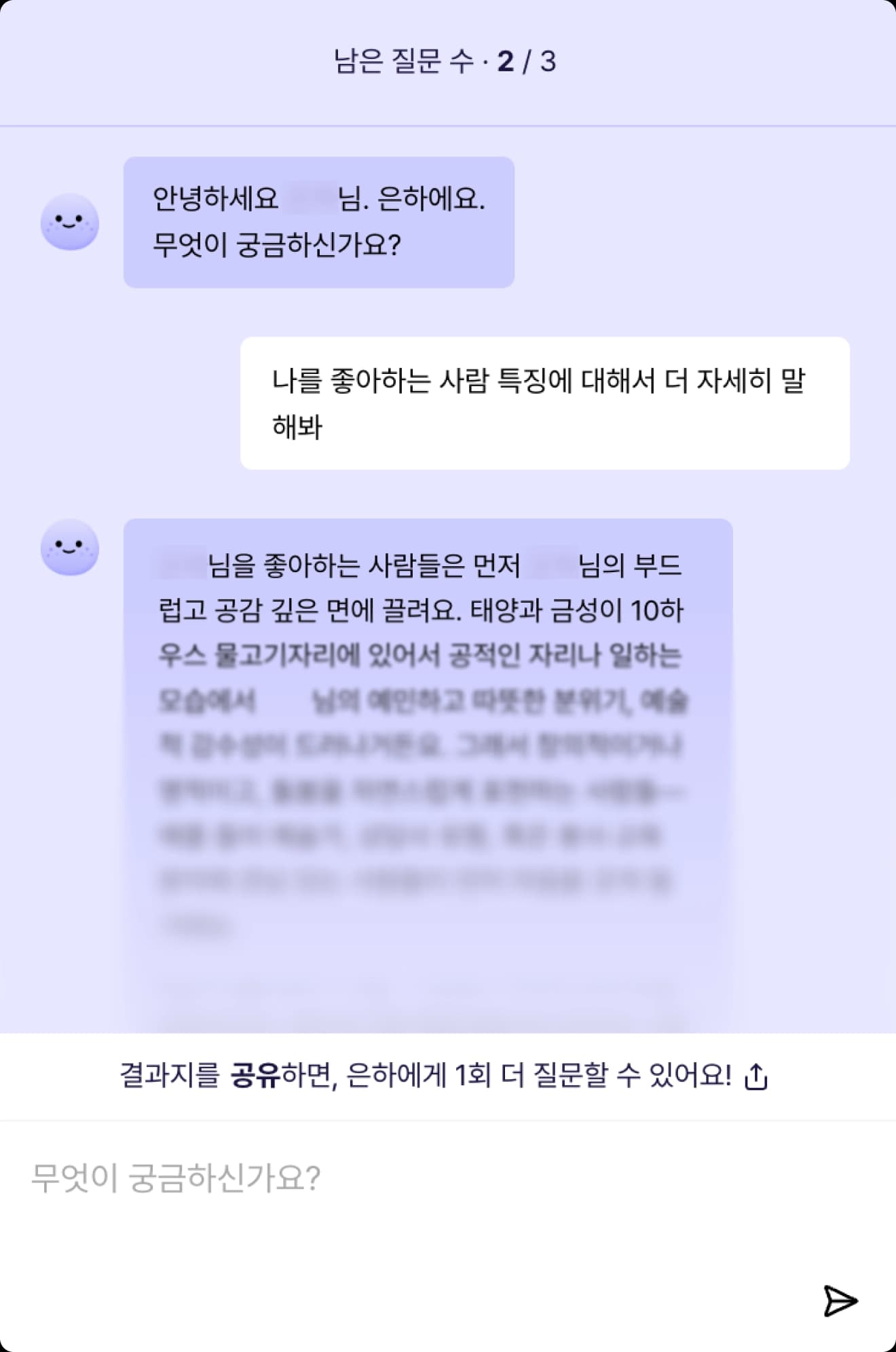 은하에게 추가 질문
