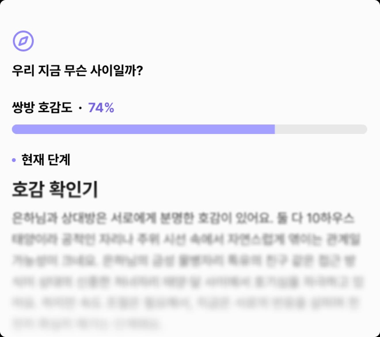 헷갈리는 우리 사이, 지금 어디쯤일까요?