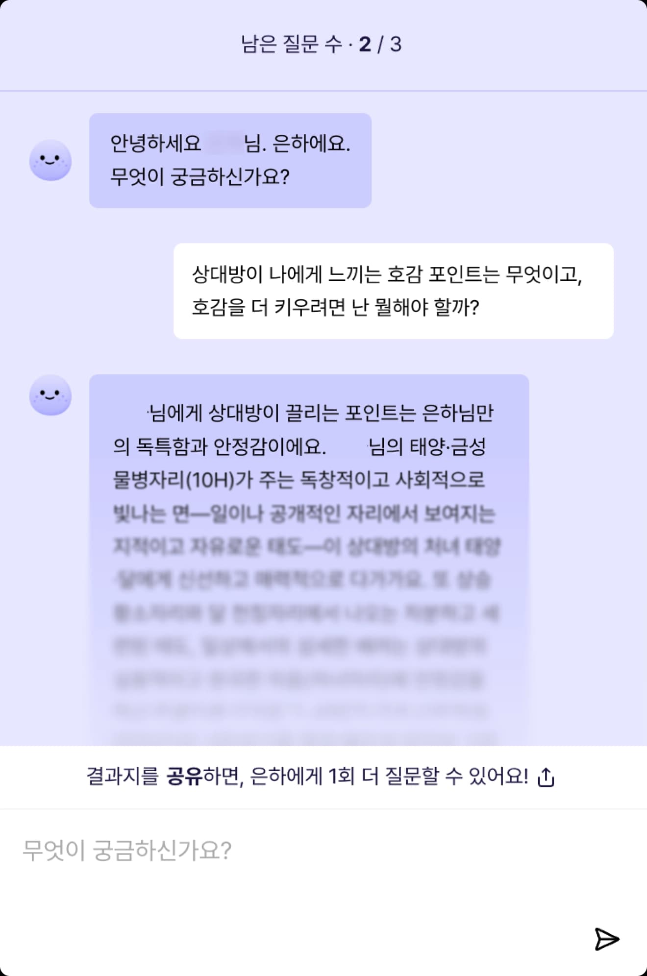 은하에게 추가 질문