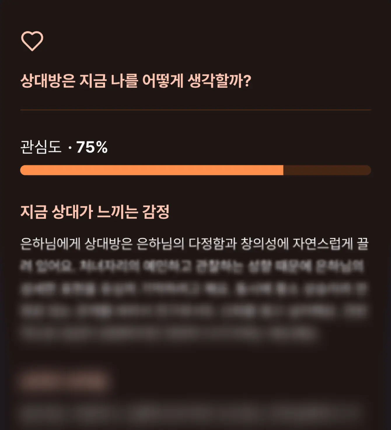 그 사람의 진짜 마음, 퍼센트로 확인하기