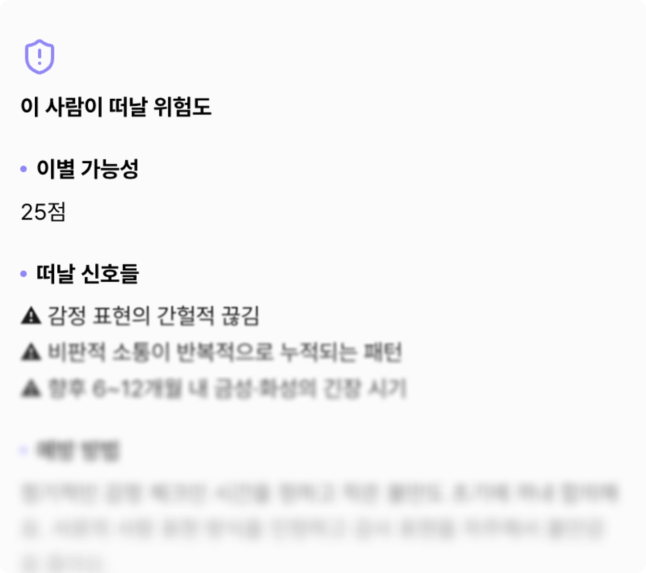 연인이 혹시 나를 떠날 수도 있을까요?