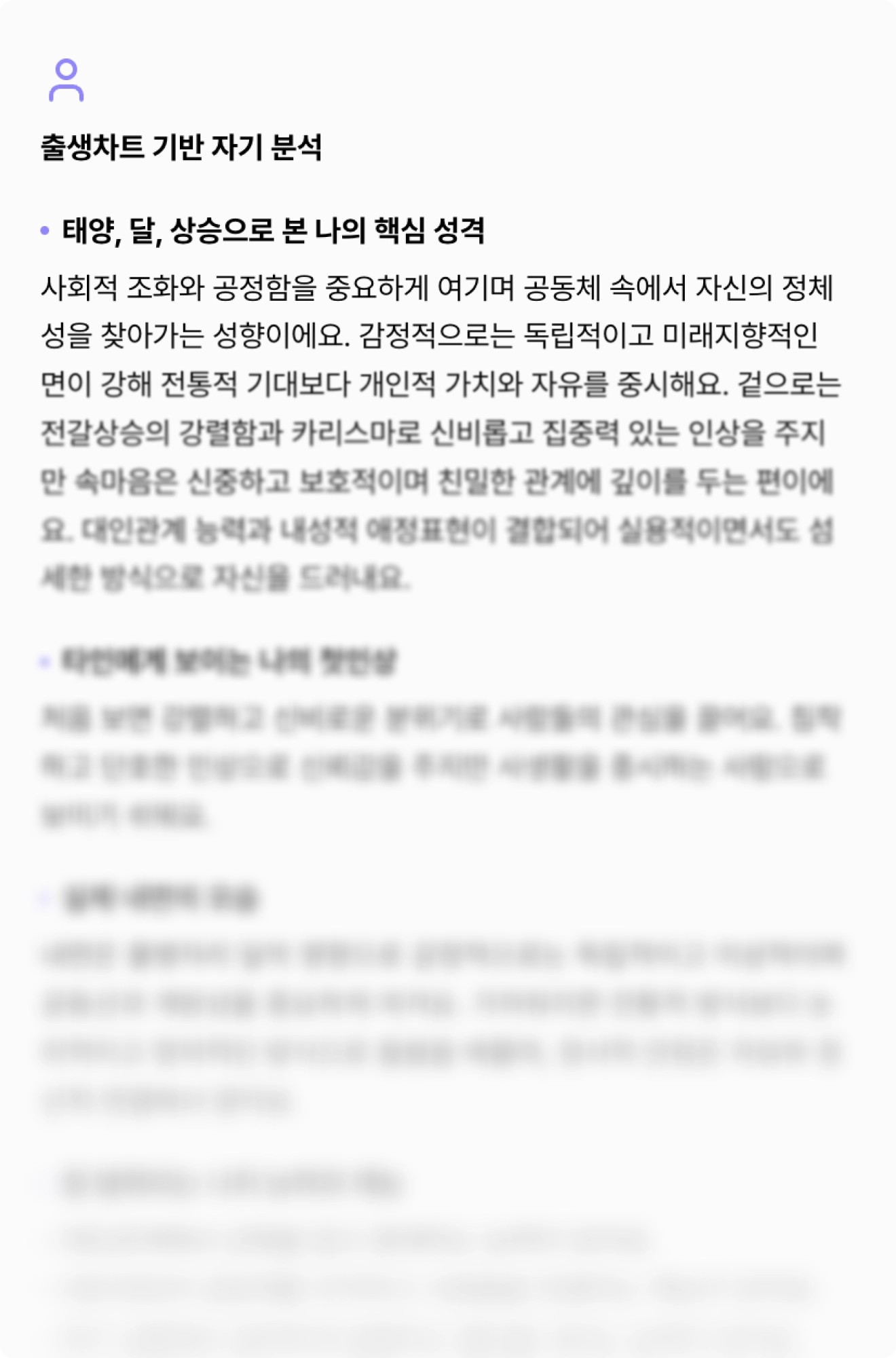 12하우스 전체를 해석하는 종합 인생 리포트