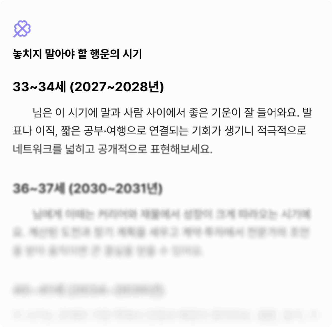 인생 전환점, 나이까지 알려드려요