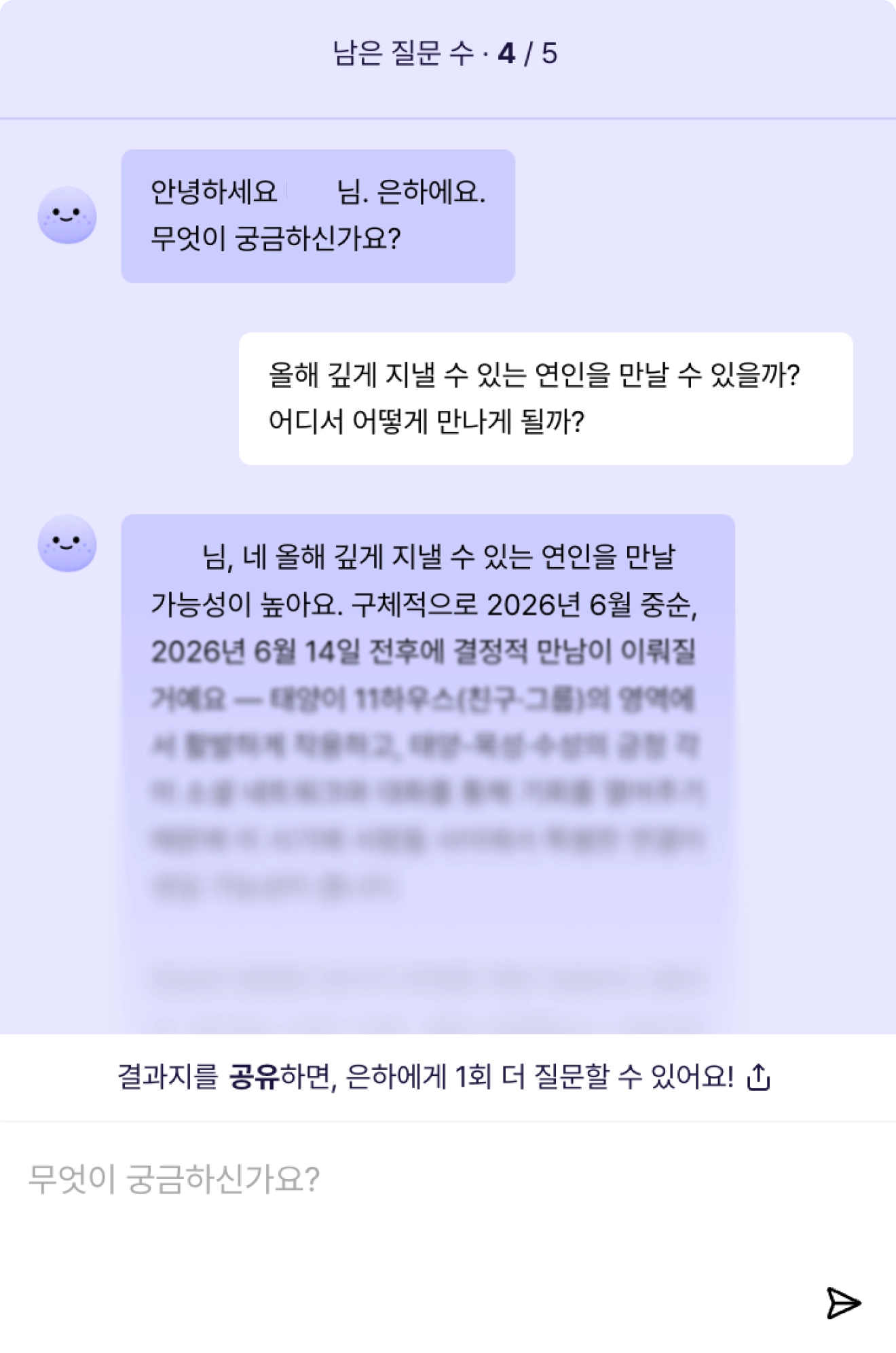 은하에게 추가 질문