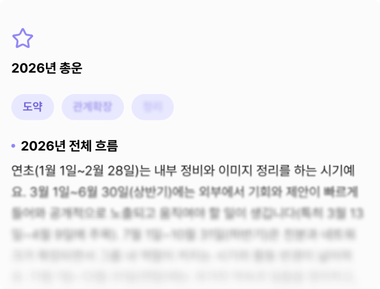 2026년 총운을 핵심키워드로 풀어드려요