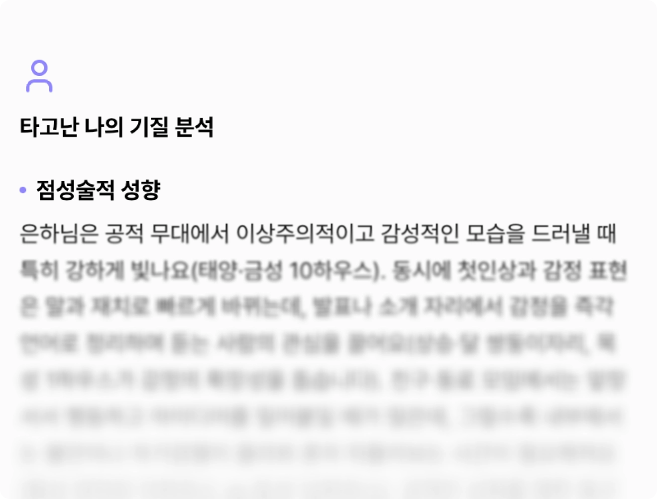 점성술로 나의 타고난 기질을 세밀하게 살펴봐요