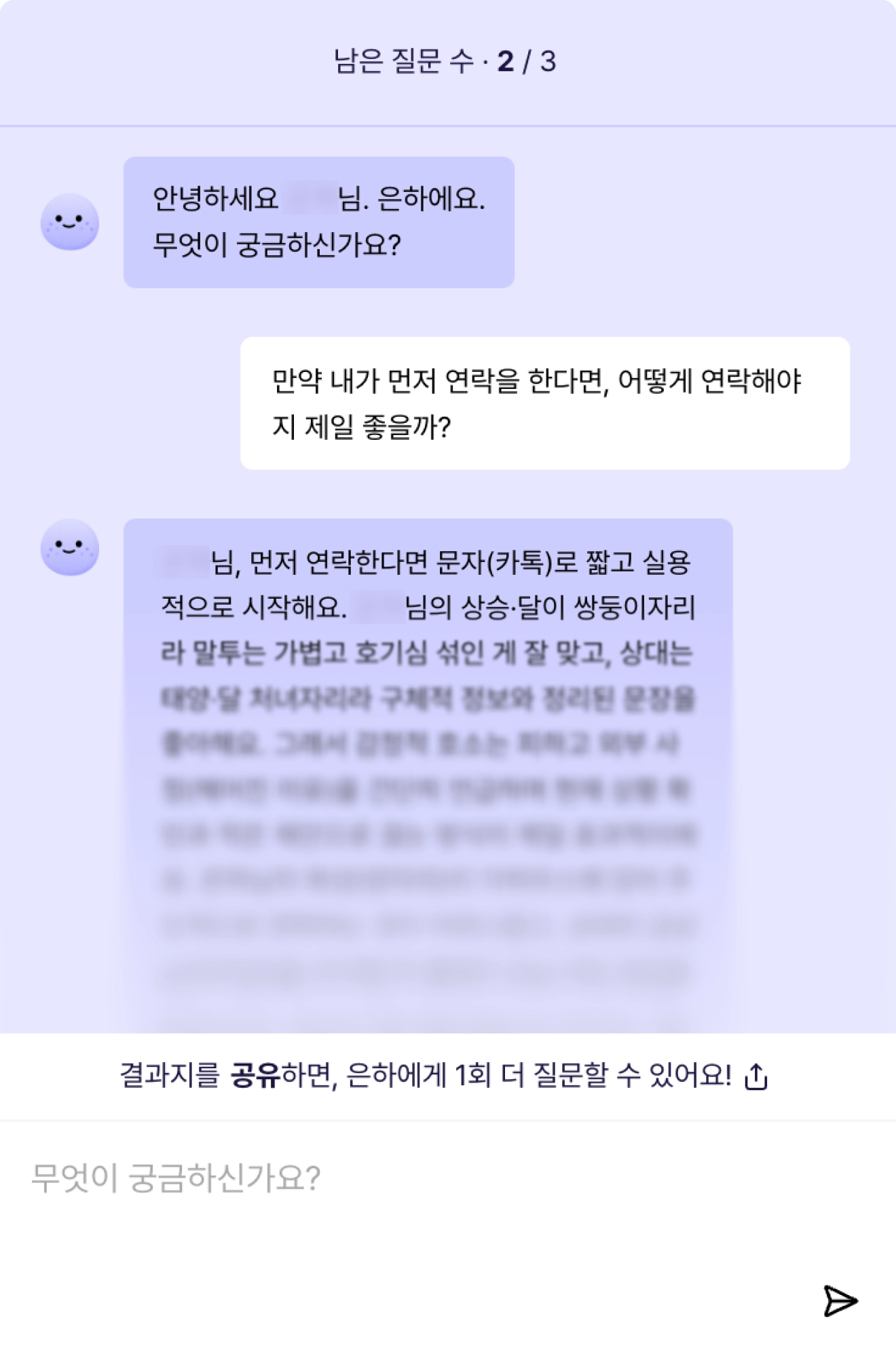 은하에게 추가 질문