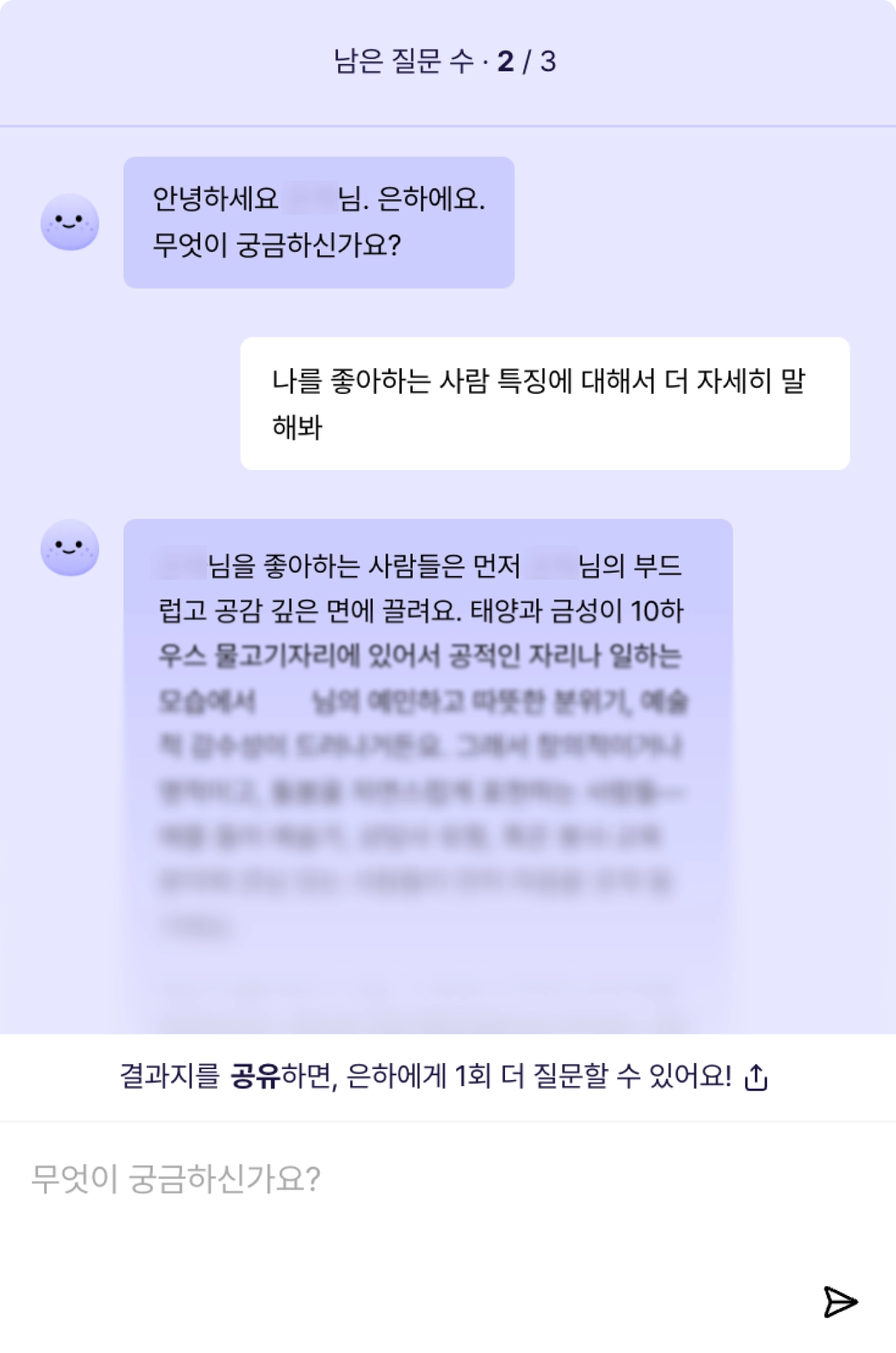 은하에게 추가 질문