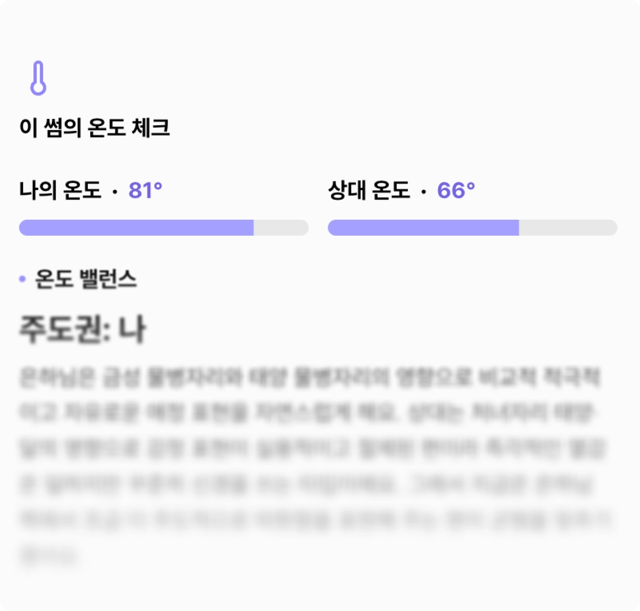 상대와 나의 감정 온도, 얼마나 가까운지 확인해 보세요.