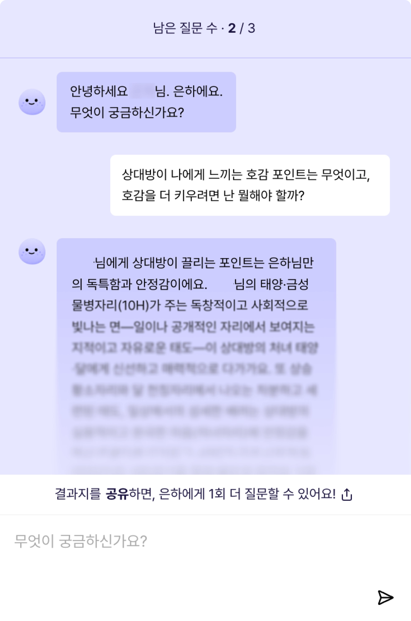 은하에게 추가 질문
