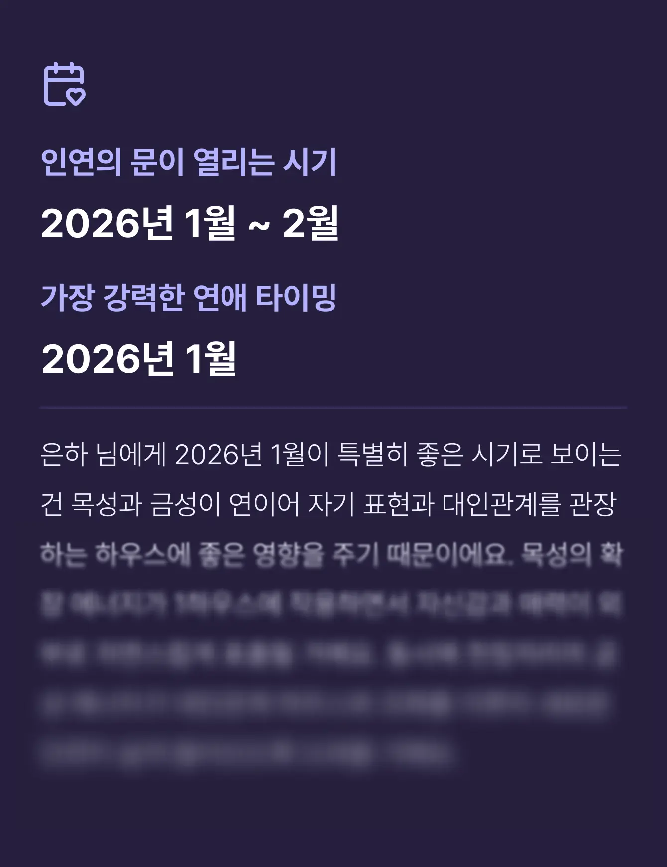 내 다음 연애가 시작될 가장 강력한 타이밍