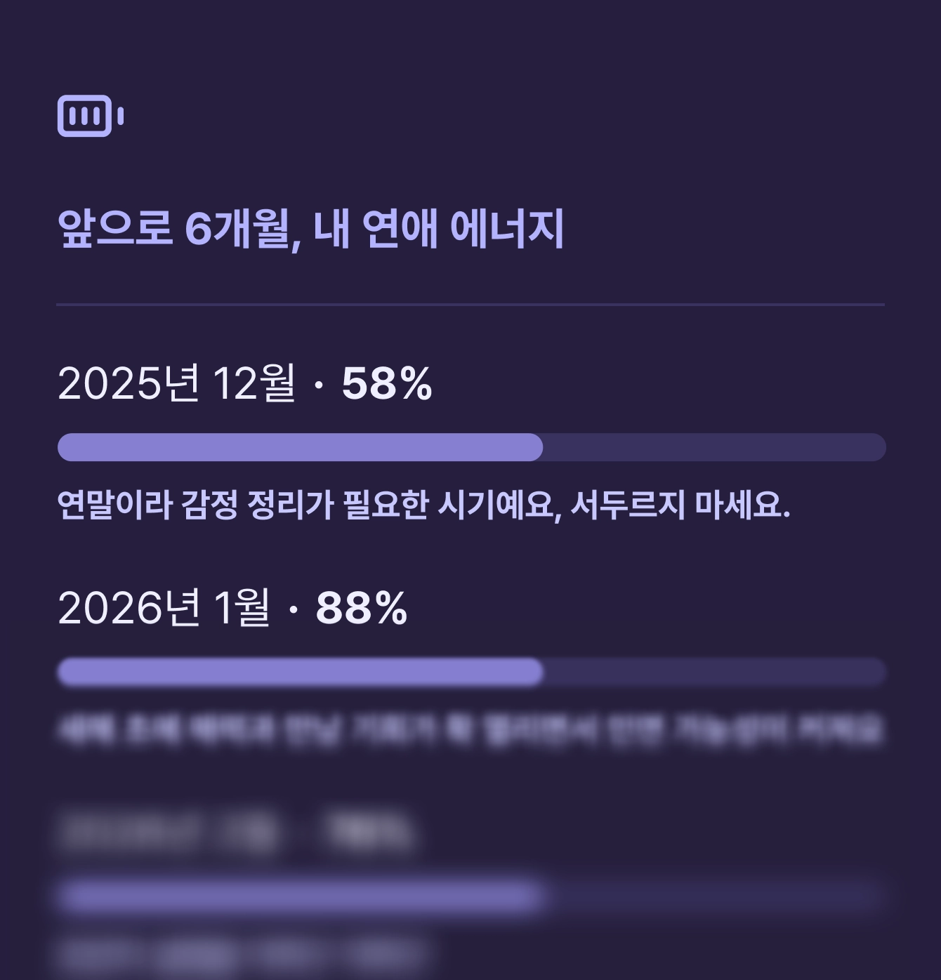 앞으로 6개월, 내 연애 흐름 한눈에 보기