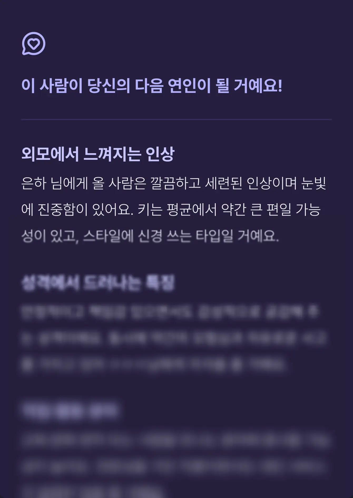 만나게 될 연인, 미리보기